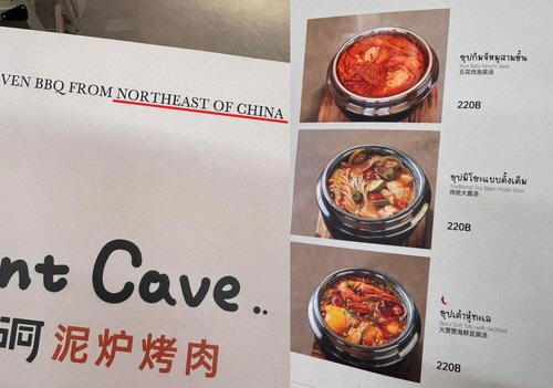 한식을 '중국 동북지방 음식'으로 소개한 태국 식당[서경덕 교수 SNS 캡처]